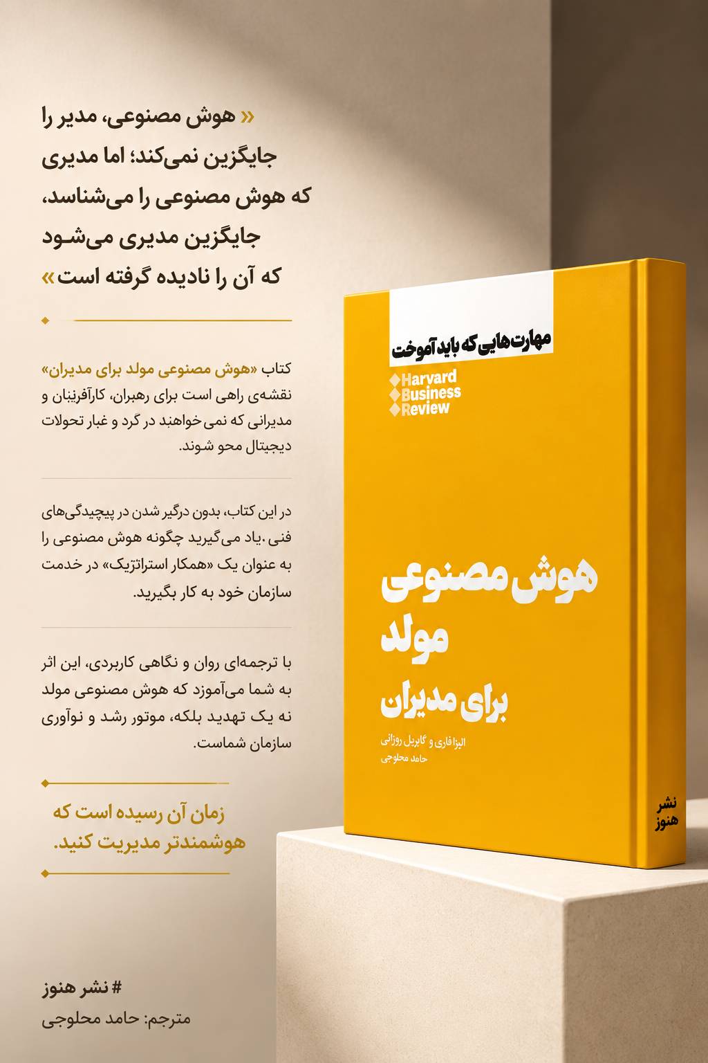 هوش مصنوعی مولد برای مدیران