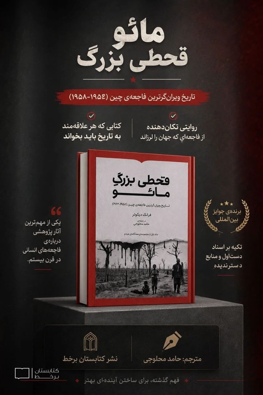 قحطی بزرگ مائو