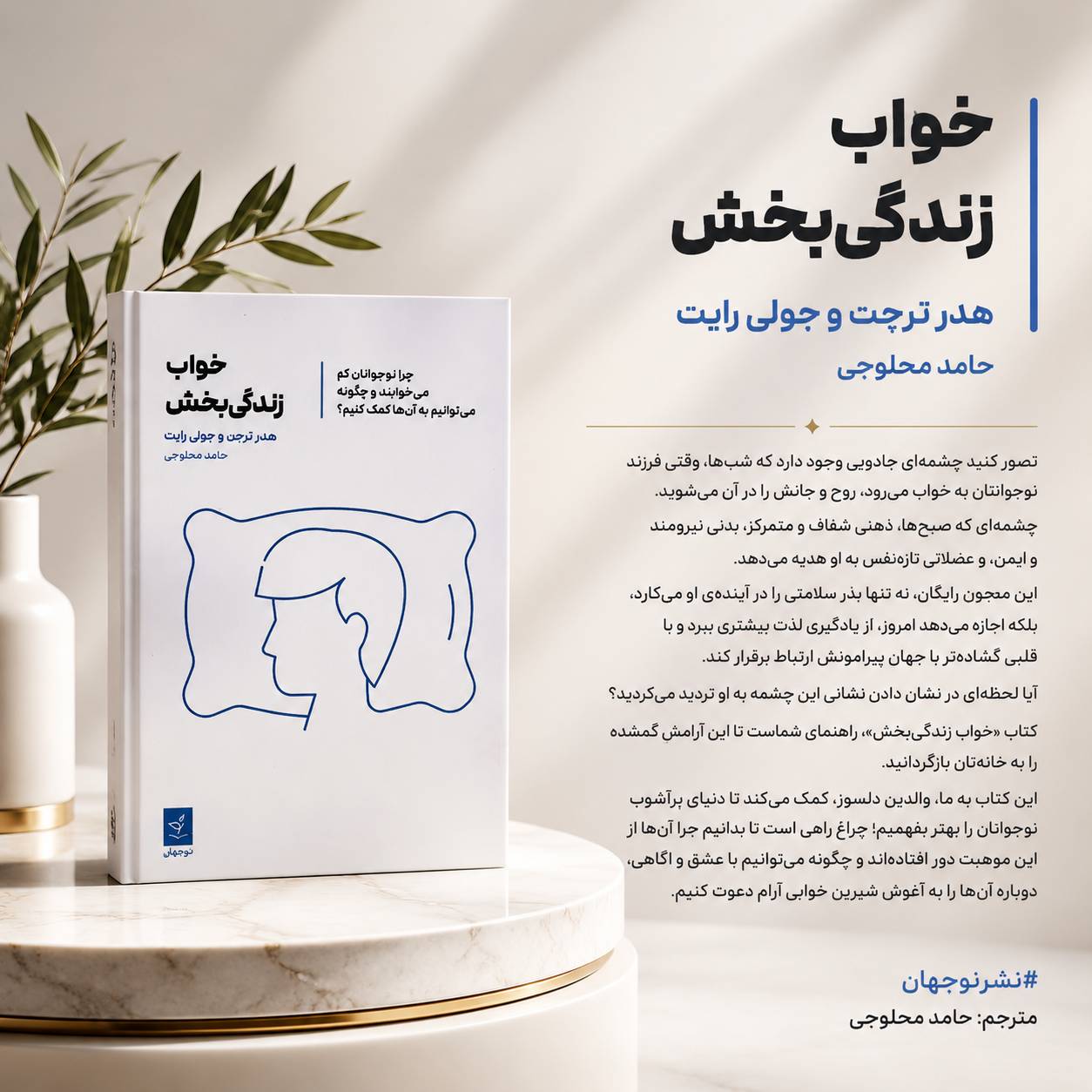 خواب زندگی‌بخش