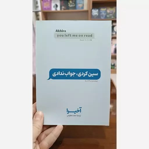 سین کردی، جواب ندادی
